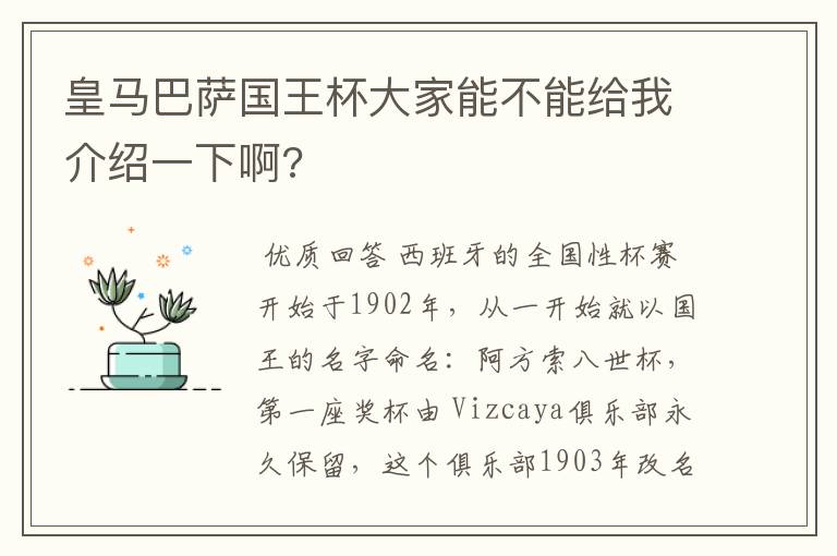 皇马巴萨国王杯大家能不能给我介绍一下啊?