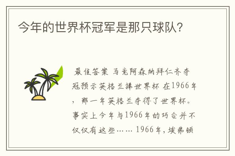 今年的世界杯冠军是那只球队？