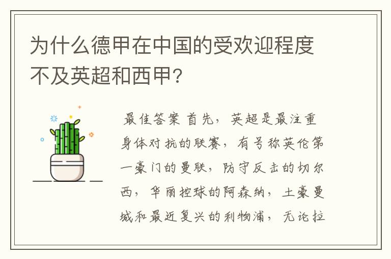 为什么德甲在中国的受欢迎程度不及英超和西甲?