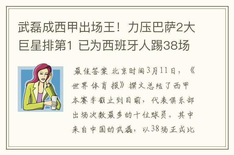 武磊成西甲出场王！力压巴萨2大巨星排第1 已为西班牙人踢38场