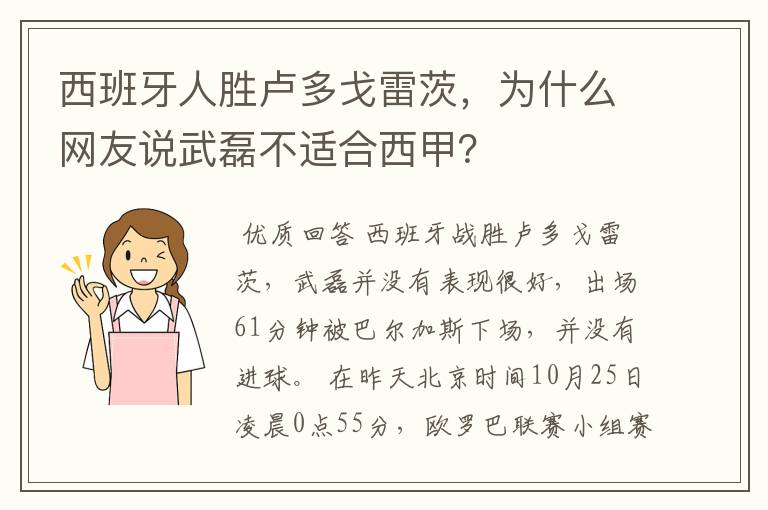 西班牙人胜卢多戈雷茨，为什么网友说武磊不适合西甲？