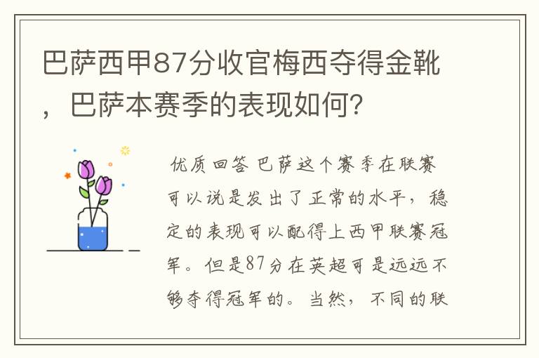 巴萨西甲87分收官梅西夺得金靴，巴萨本赛季的表现如何？