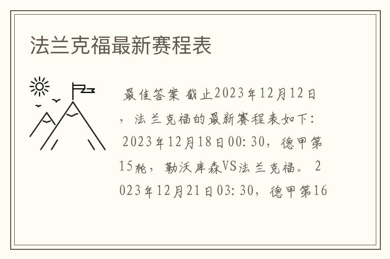 法兰克福最新赛程表