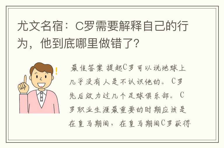 尤文名宿：C罗需要解释自己的行为，他到底哪里做错了？