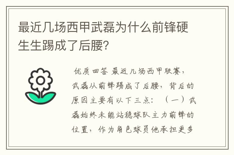 最近几场西甲武磊为什么前锋硬生生踢成了后腰？