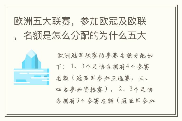 欧洲五大联赛，参加欧冠及欧联，名额是怎么分配的为什么五大联赛只有法甲