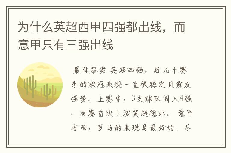 为什么英超西甲四强都出线，而意甲只有三强出线