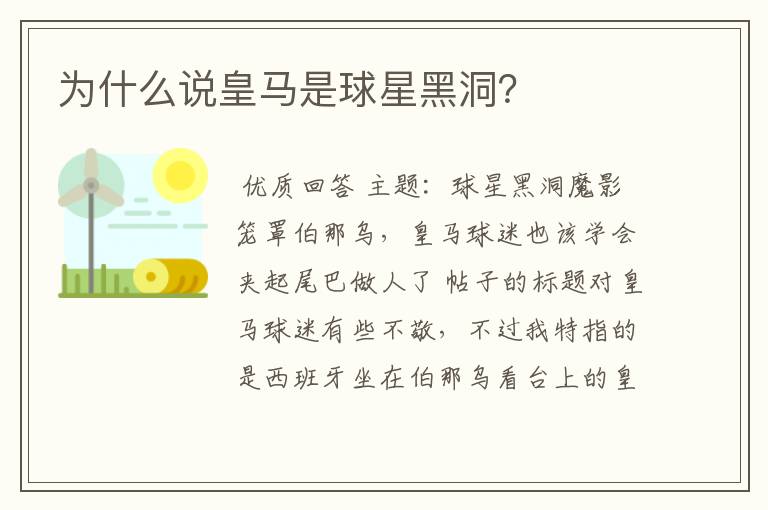 为什么说皇马是球星黑洞？