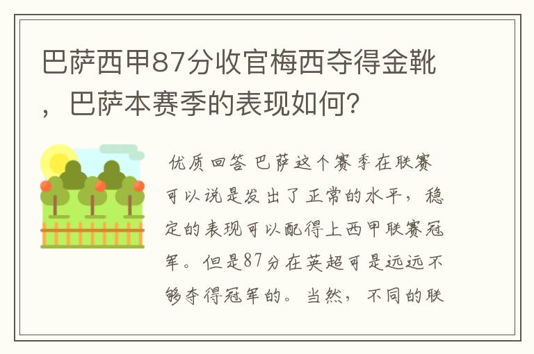 巴萨西甲87分收官梅西夺得金靴，巴萨本赛季的表现如何？