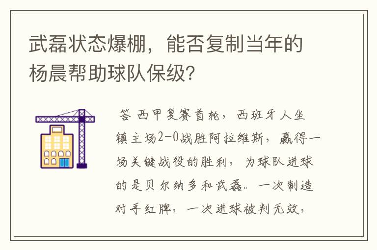 武磊状态爆棚，能否复制当年的杨晨帮助球队保级？