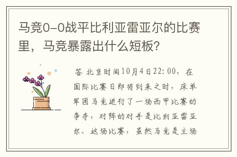 马竞0-0战平比利亚雷亚尔的比赛里，马竞暴露出什么短板？