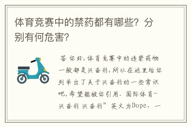 体育竞赛中的禁药都有哪些？分别有何危害？