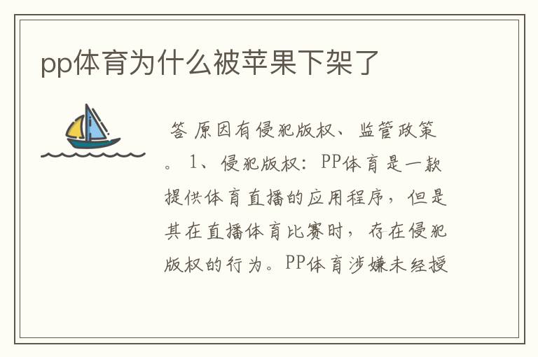 pp体育为什么被苹果下架了