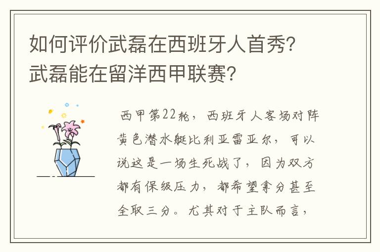 如何评价武磊在西班牙人首秀？武磊能在留洋西甲联赛？