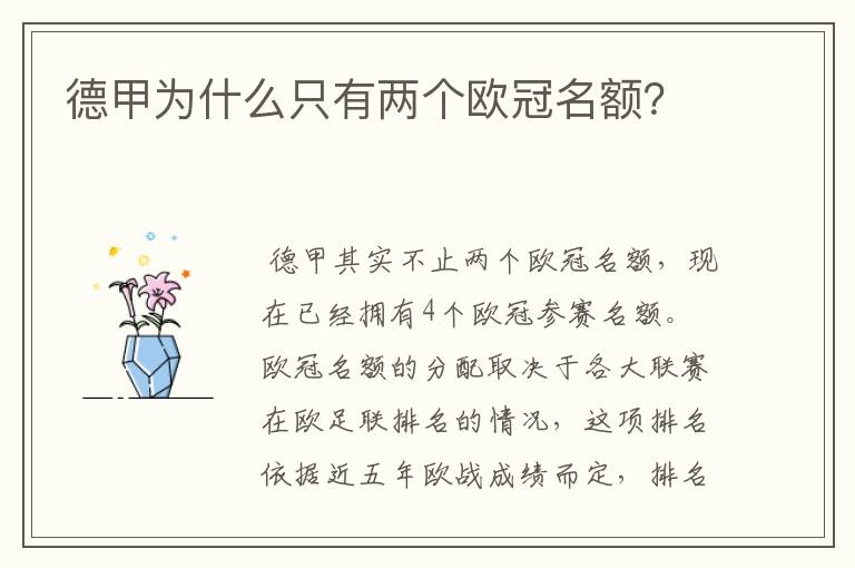 德甲为什么只有两个欧冠名额？