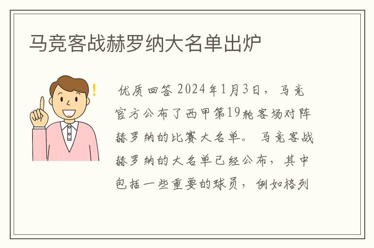 马竞客战赫罗纳大名单出炉