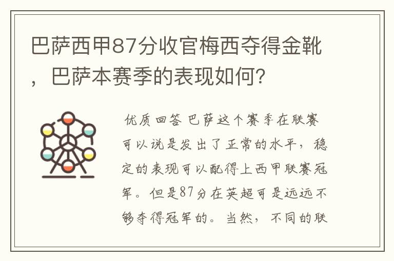 巴萨西甲87分收官梅西夺得金靴，巴萨本赛季的表现如何？