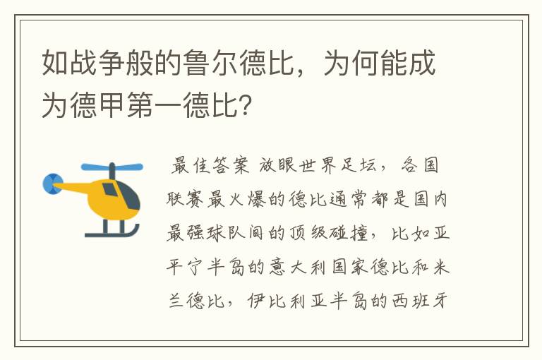 如战争般的鲁尔德比，为何能成为德甲第一德比？