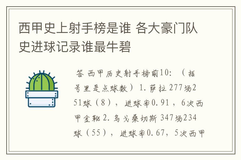 西甲史上射手榜是谁 各大豪门队史进球记录谁最牛碧