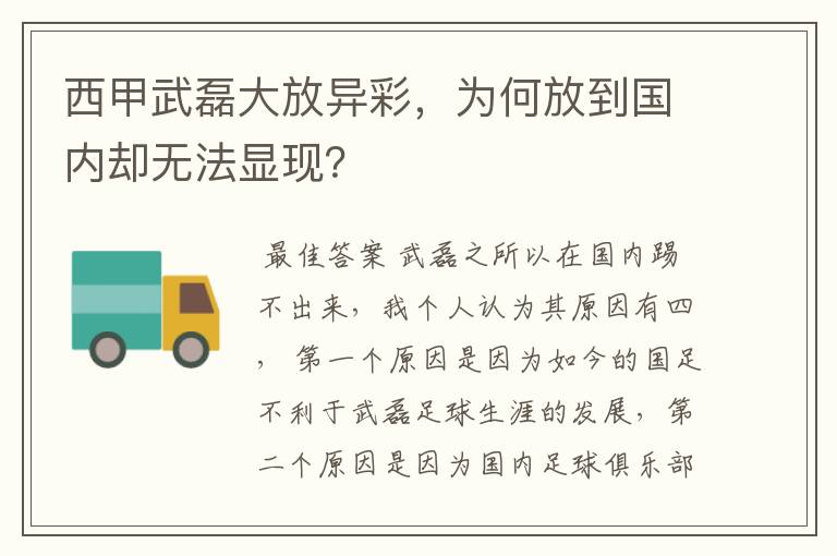 西甲武磊大放异彩，为何放到国内却无法显现？