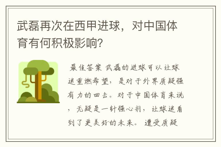 武磊再次在西甲进球，对中国体育有何积极影响？