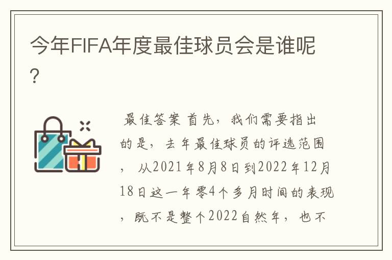 今年FIFA年度最佳球员会是谁呢？