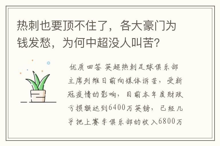 热刺也要顶不住了，各大豪门为钱发愁，为何中超没人叫苦？