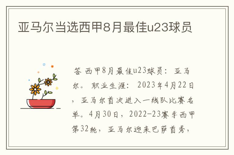 亚马尔当选西甲8月最佳u23球员