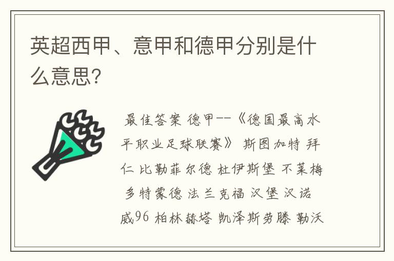 英超西甲、意甲和德甲分别是什么意思？