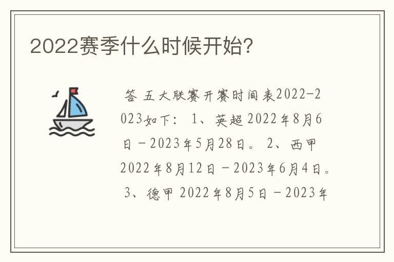 2022赛季什么时候开始？