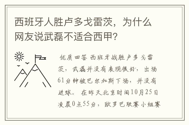 西班牙人胜卢多戈雷茨，为什么网友说武磊不适合西甲？