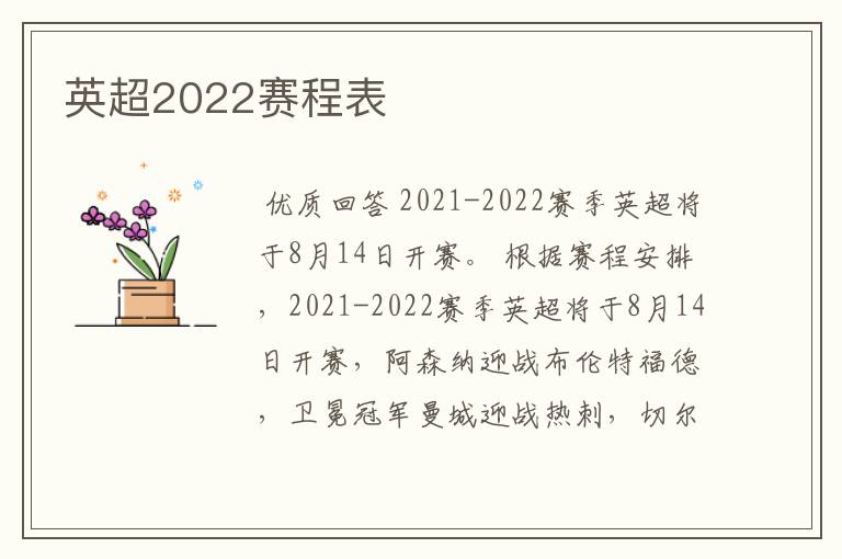 英超2022赛程表