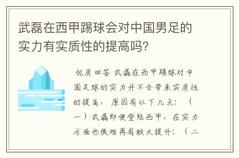 武磊在西甲踢球会对中国男足的实力有实质性的提高吗？