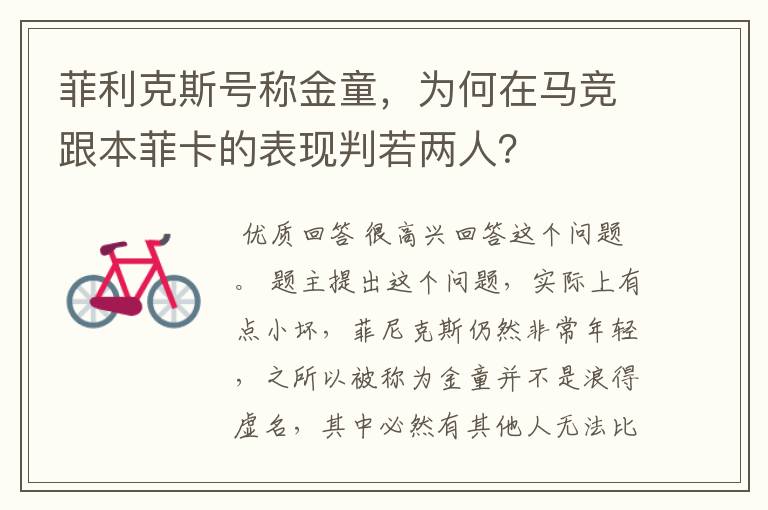 菲利克斯号称金童，为何在马竞跟本菲卡的表现判若两人？