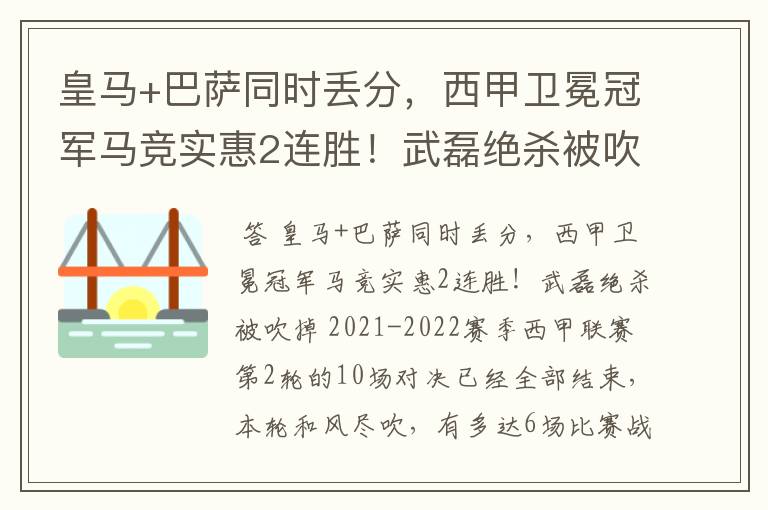 皇马+巴萨同时丢分，西甲卫冕冠军马竞实惠2连胜！武磊绝杀被吹掉