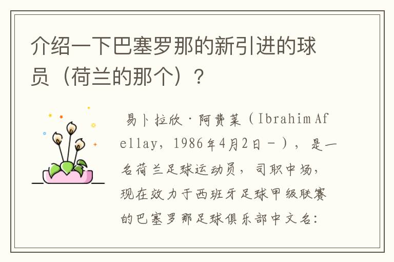 介绍一下巴塞罗那的新引进的球员（荷兰的那个）？