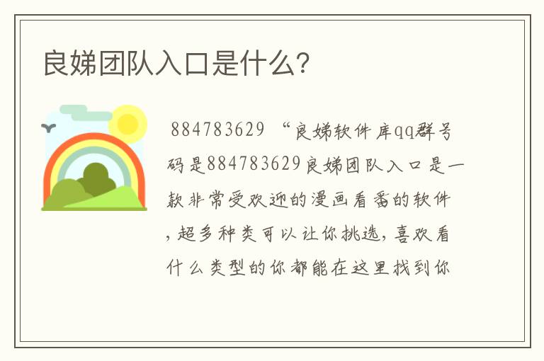 良娣团队入口是什么？