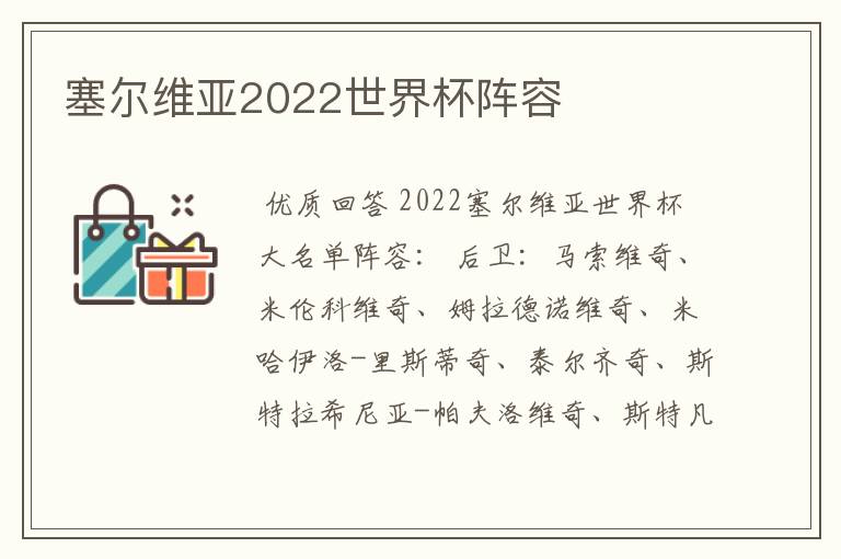 塞尔维亚2022世界杯阵容