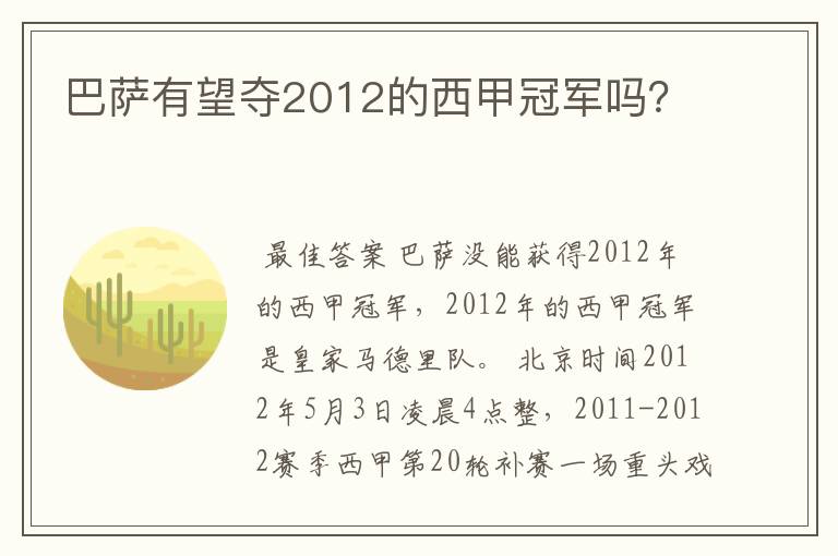 巴萨有望夺2012的西甲冠军吗？