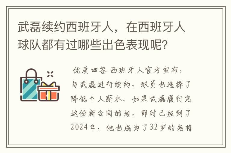 武磊续约西班牙人，在西班牙人球队都有过哪些出色表现呢？