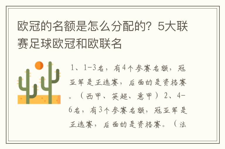 欧冠的名额是怎么分配的？5大联赛足球欧冠和欧联名