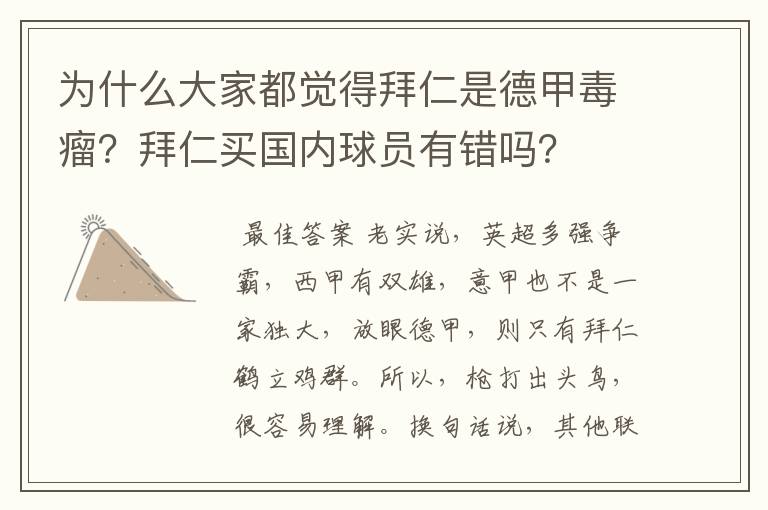 为什么大家都觉得拜仁是德甲毒瘤？拜仁买国内球员有错吗？