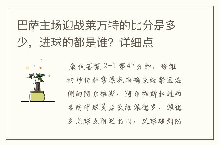 巴萨主场迎战莱万特的比分是多少，进球的都是谁？详细点