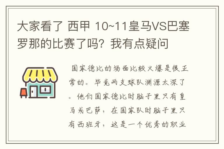 大家看了 西甲 10~11皇马VS巴塞罗那的比赛了吗？我有点疑问