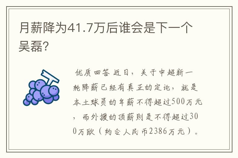 月薪降为41.7万后谁会是下一个吴磊？