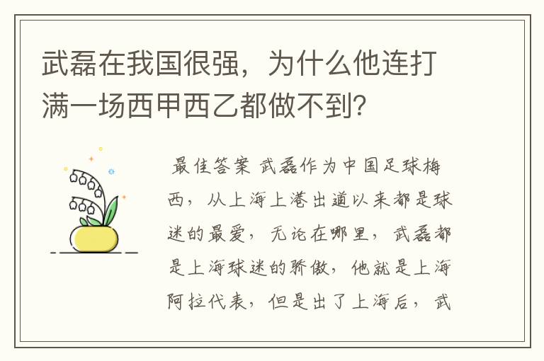 武磊在我国很强，为什么他连打满一场西甲西乙都做不到？