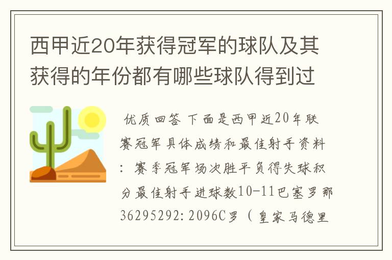 西甲近20年获得冠军的球队及其获得的年份都有哪些球队得到过意大利