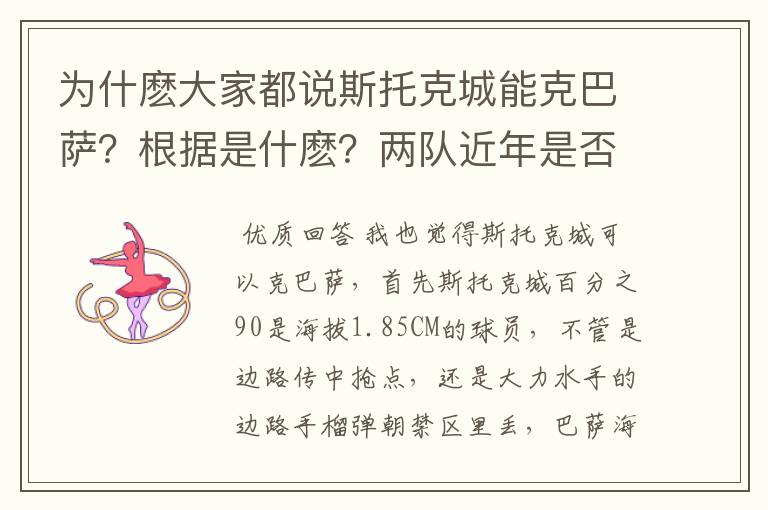 为什麽大家都说斯托克城能克巴萨？根据是什麽？两队近年是否曾经交手过？