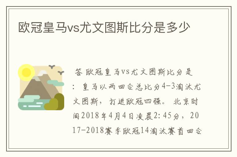 欧冠皇马vs尤文图斯比分是多少