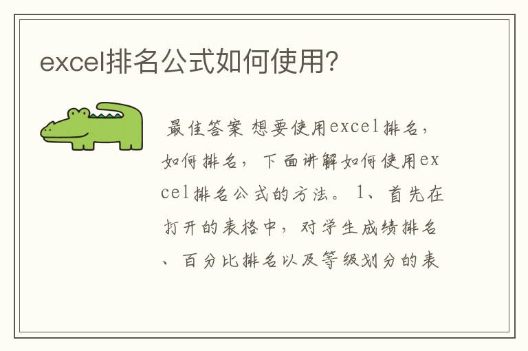 excel排名公式如何使用？